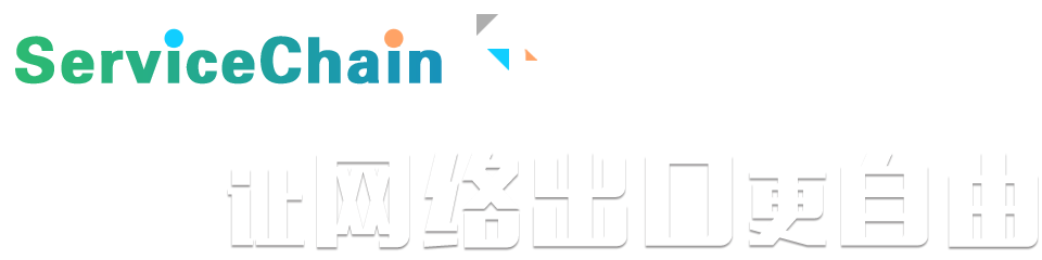 ServiceChain�ƻ�����������ڸ�����